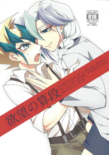 (Sennen Battle Phase 6) [Seimaidokoro (ina)] Yokubou no Sandan (Yu-Gi-Oh! ZEXAL) [English] cover