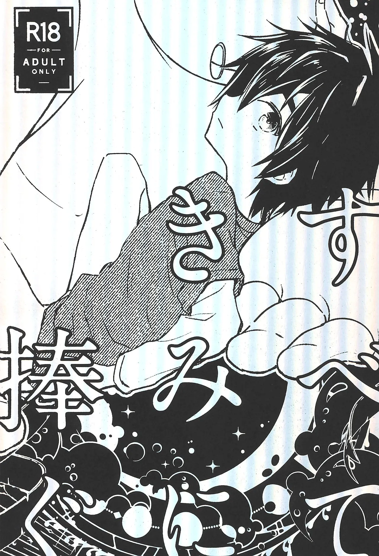 Subete Kimi ni Sasagu page 1 full