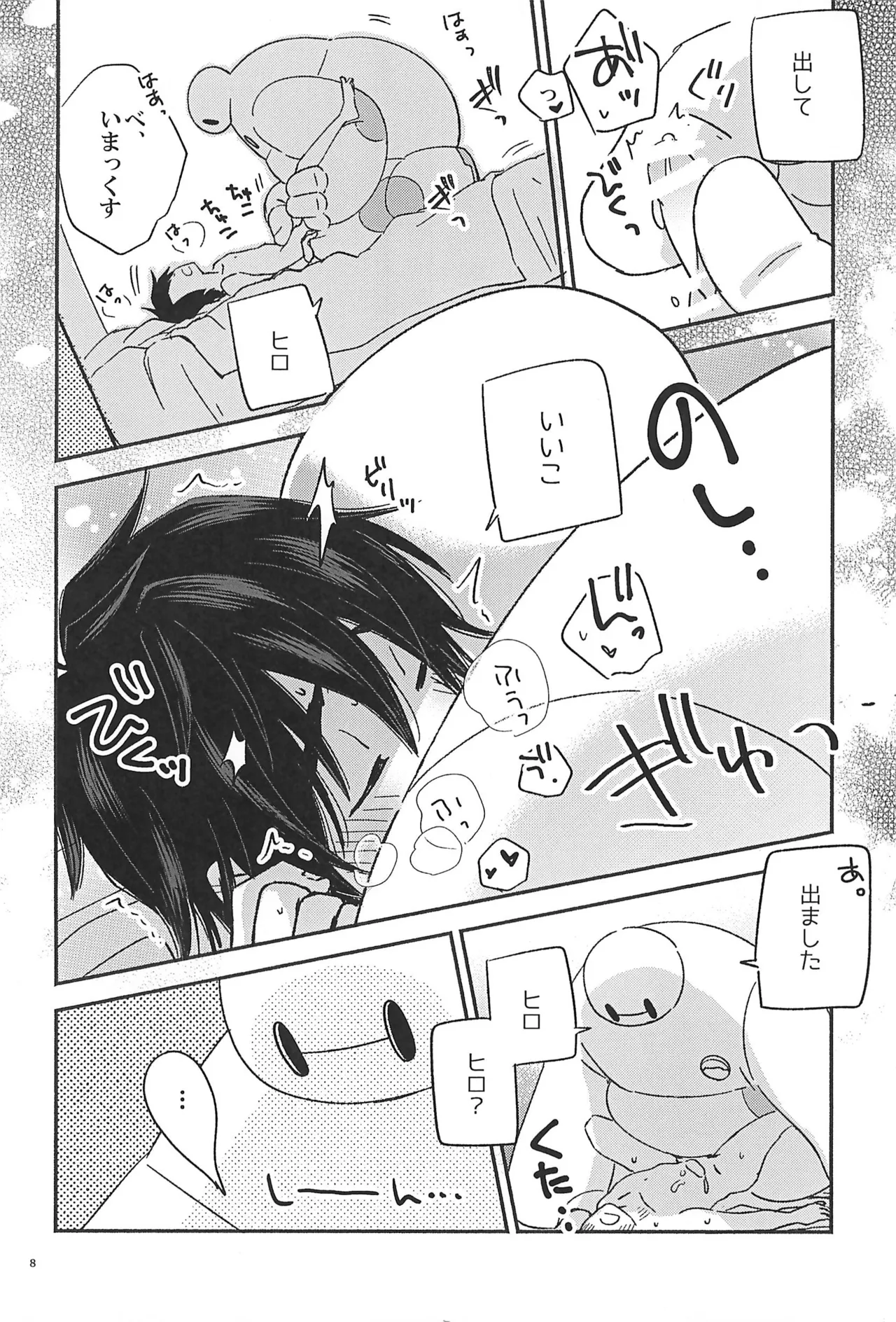 Subete Kimi ni Sasagu page 10 full