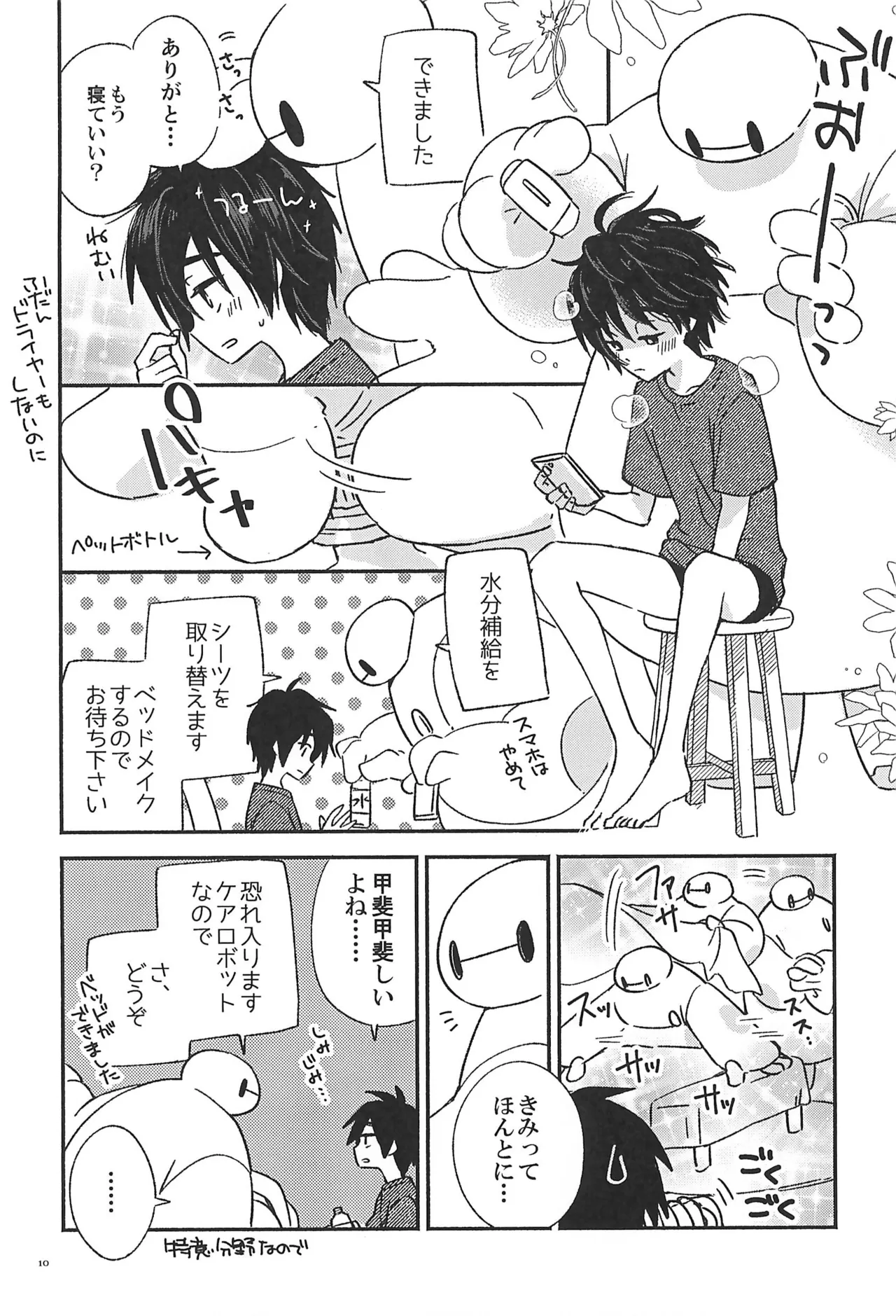 Subete Kimi ni Sasagu page 12 full