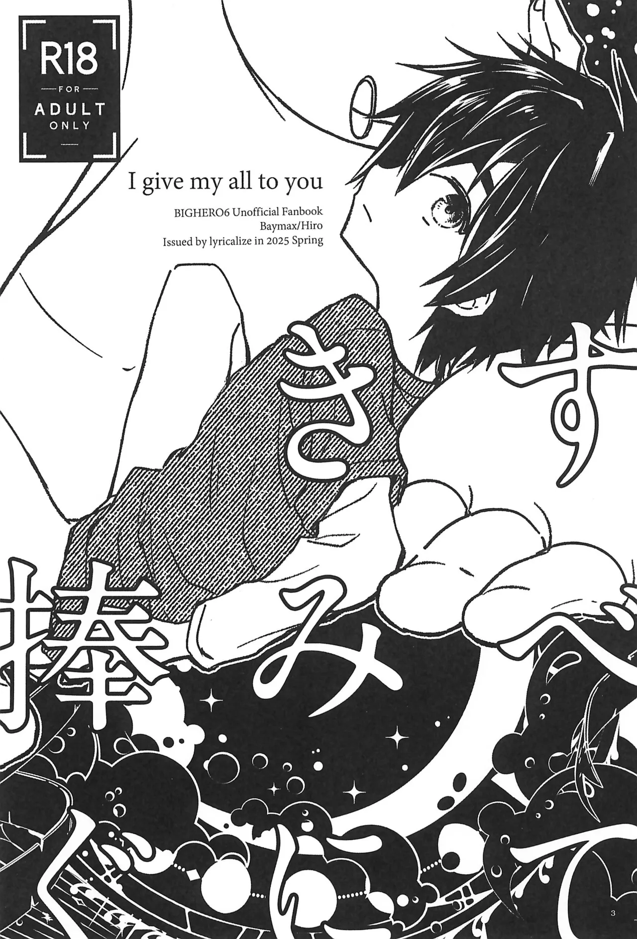 Subete Kimi ni Sasagu page 5 full