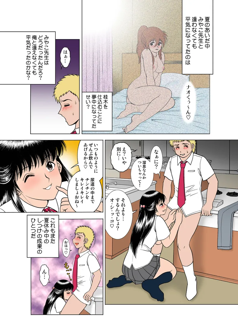 Jukujo Mania Vol. 19 page 11 full