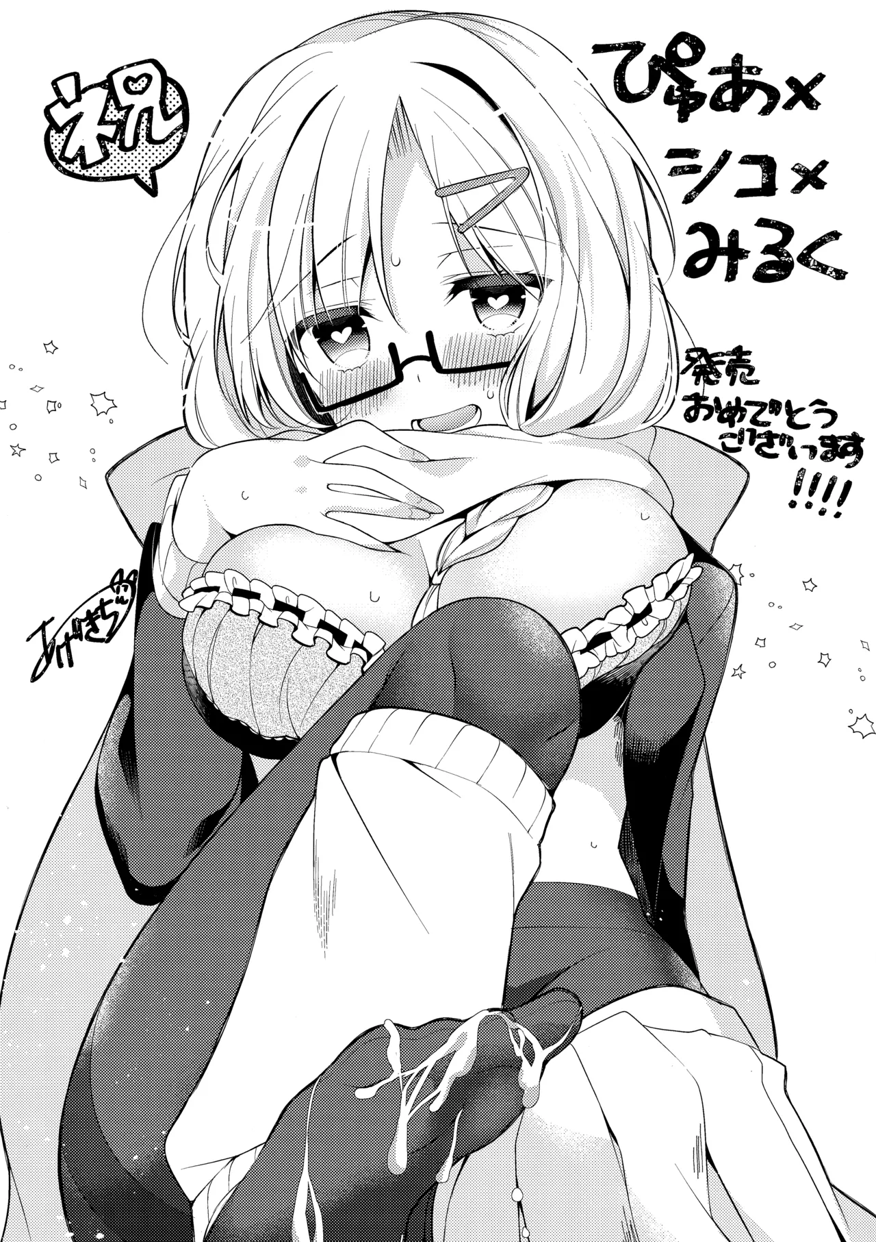 Pure x Shiko x Milk SPECIAL BOOKLET page 2 full