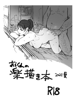 Arakure no rakugaki hon