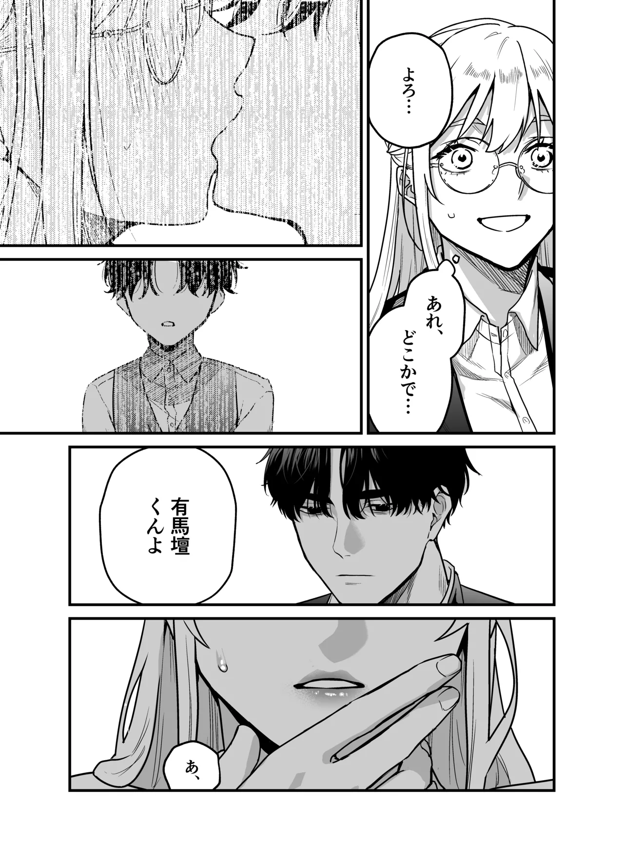 Naruse-sensei wa xx Shika Aisenai page 11 full