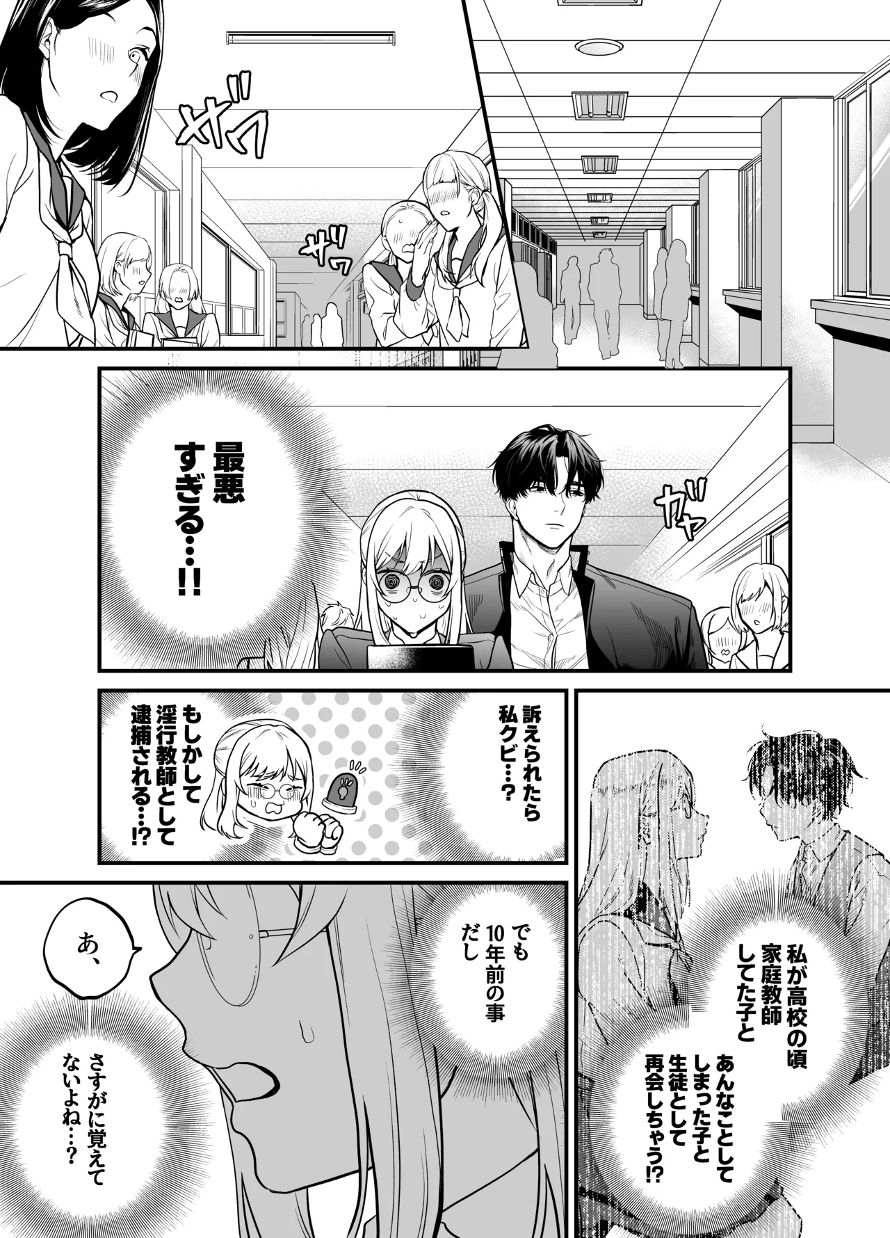Naruse-sensei wa xx Shika Aisenai page 12 full