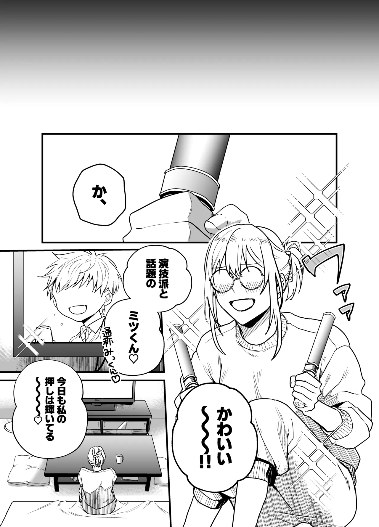 Naruse-sensei wa xx Shika Aisenai page 4 full