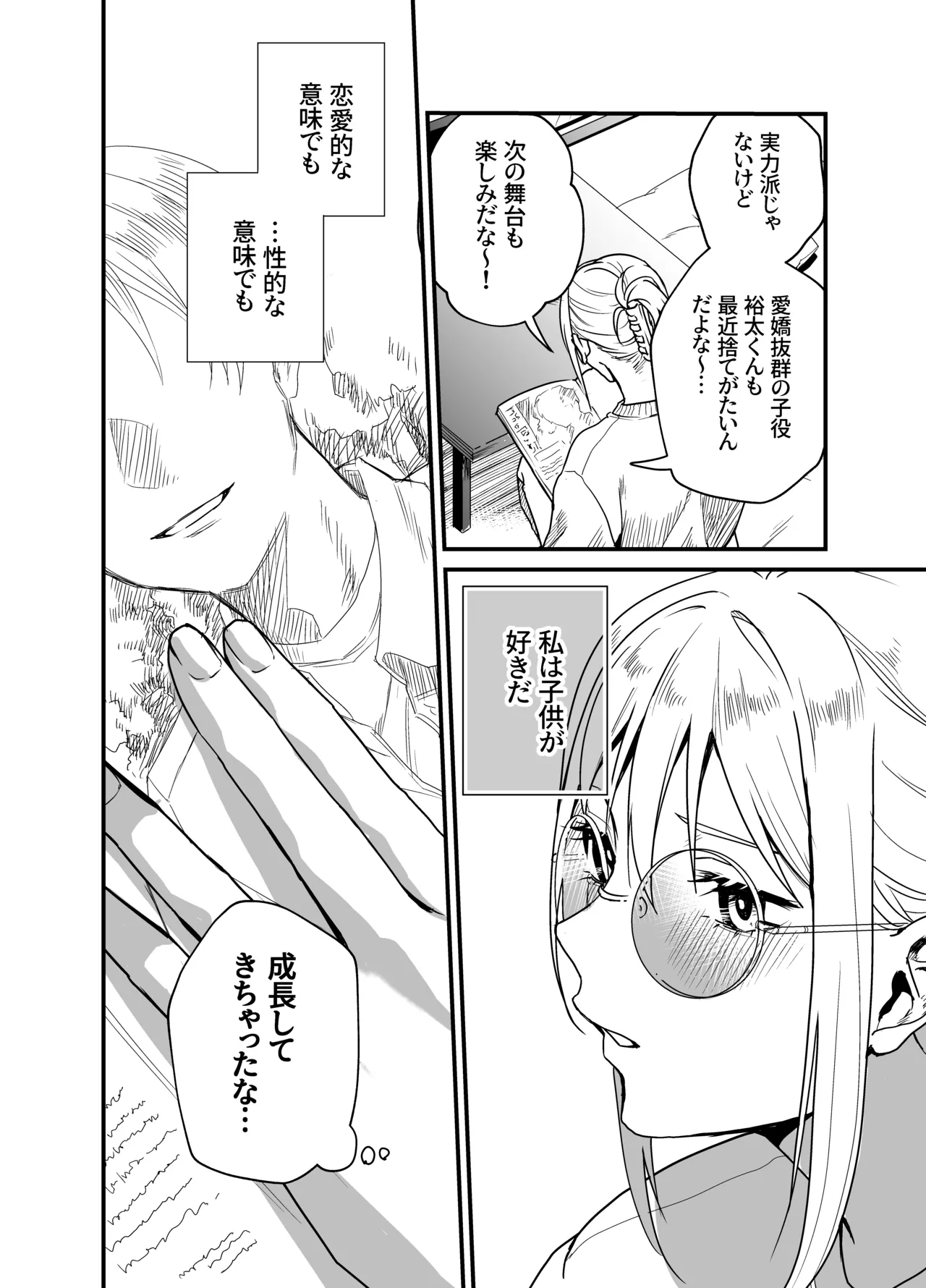 Naruse-sensei wa xx Shika Aisenai page 5 full