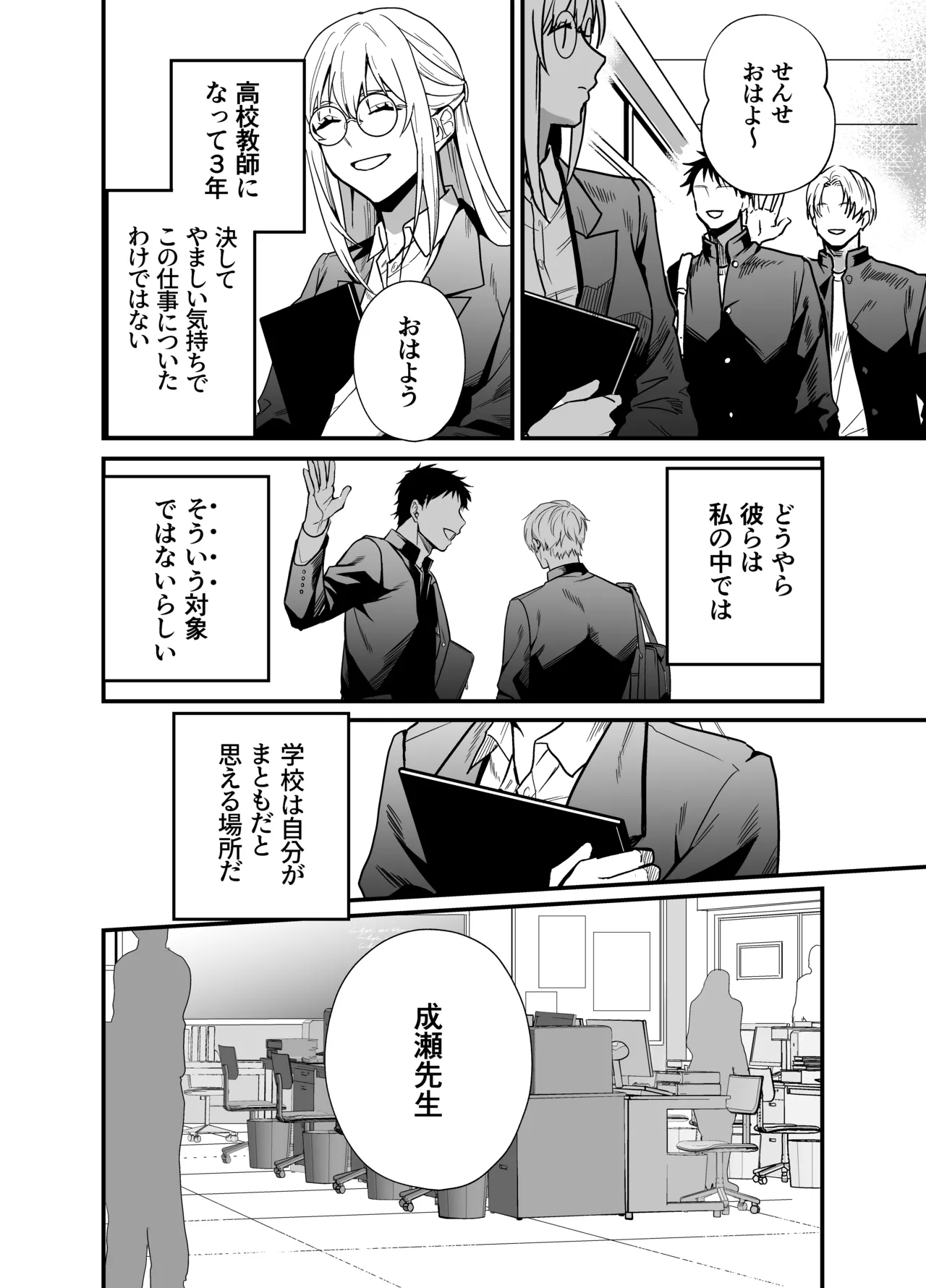 Naruse-sensei wa xx Shika Aisenai page 7 full