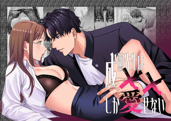 [Melancholinist] Naruse-sensei wa xx Shika Aisenai cover