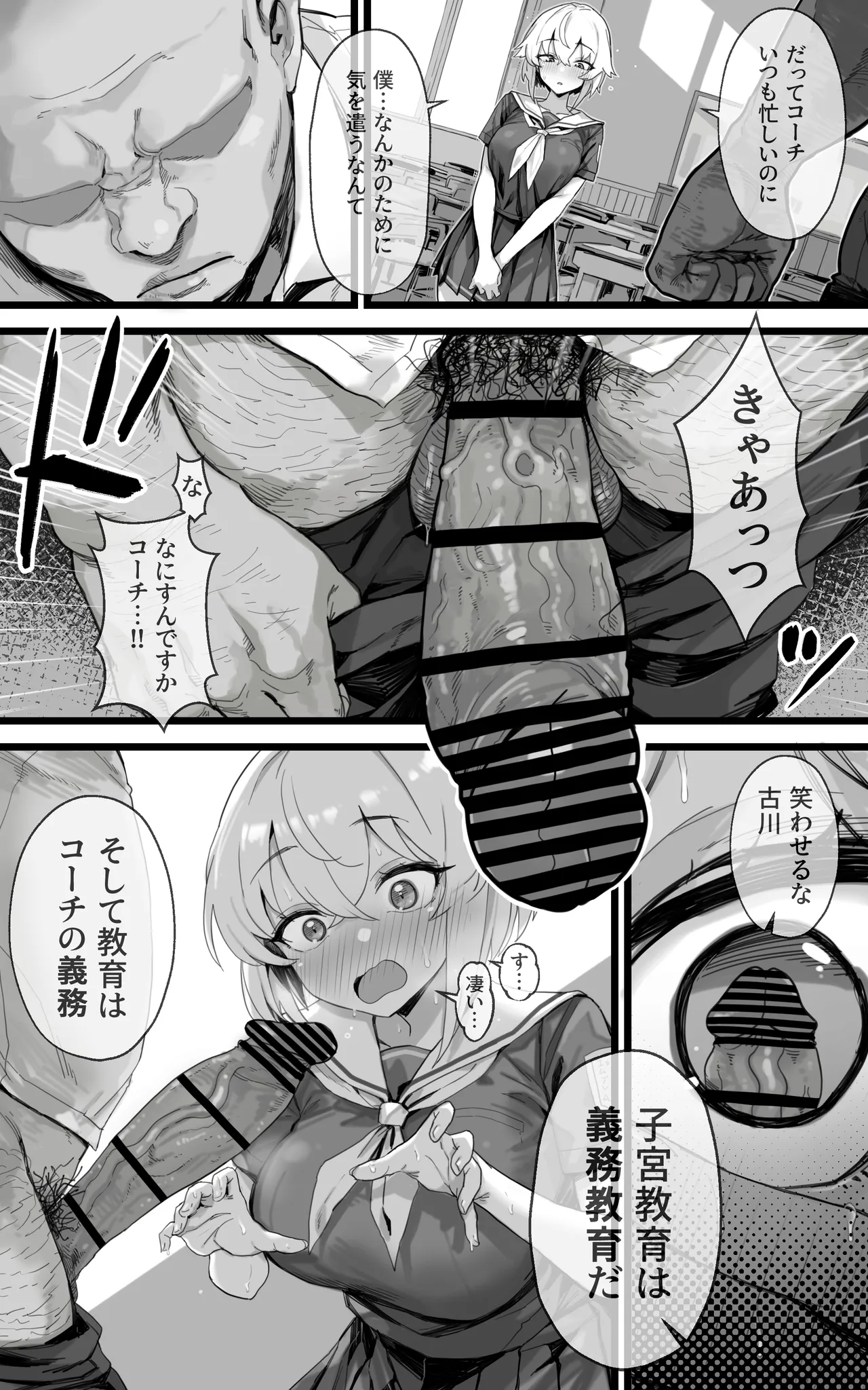 Shikyuu Kyouiku 2 ~Furukawa Rio wa Rikujoubu Ace Yori Coach Senyou no Mesuinu ni Naritai page 5 full