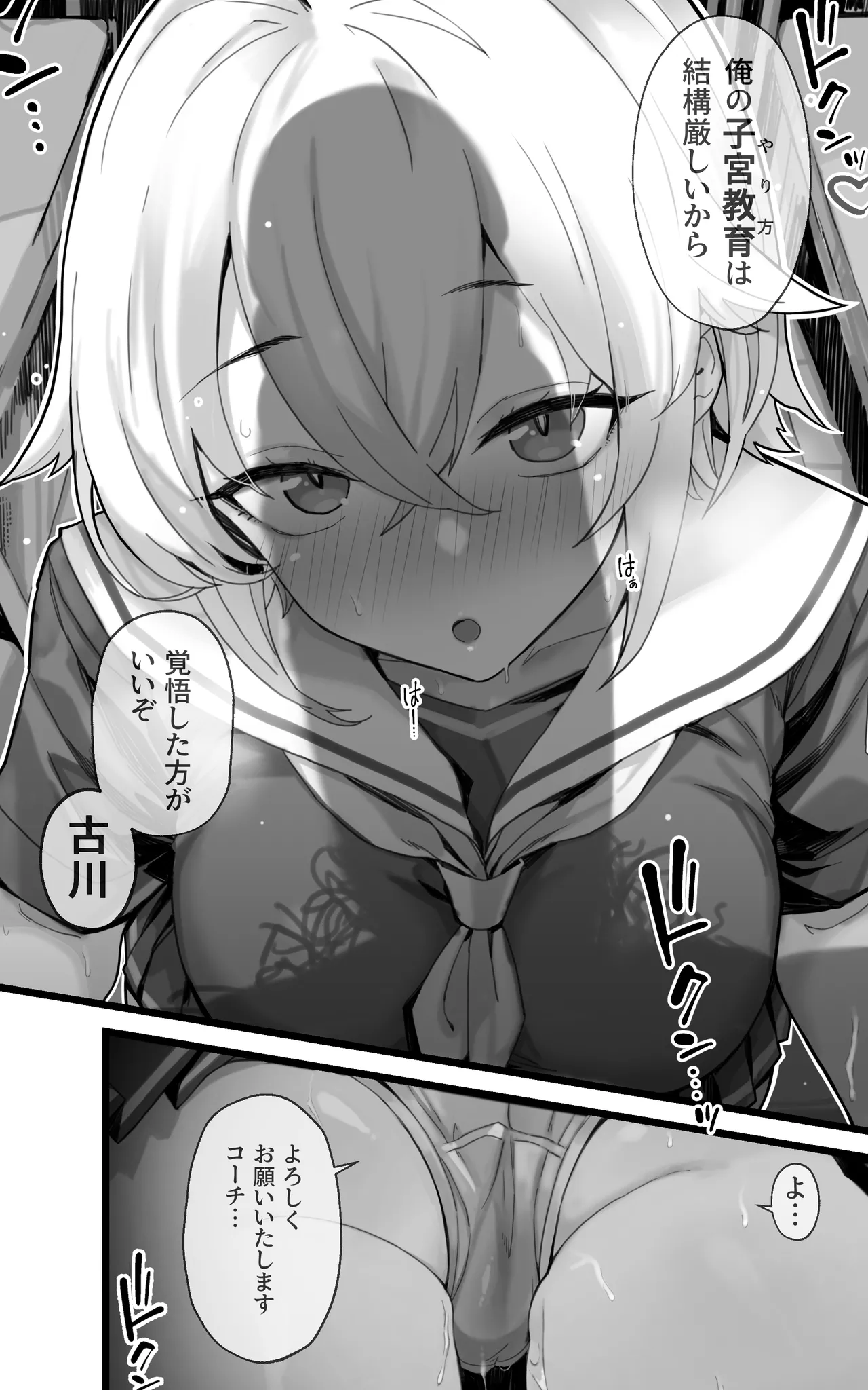 Shikyuu Kyouiku 2 ~Furukawa Rio wa Rikujoubu Ace Yori Coach Senyou no Mesuinu ni Naritai page 6 full
