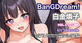 [Tina] ご無沙汰彼氏とえちえち1ページ漫画 (BanG Dream!) cover
