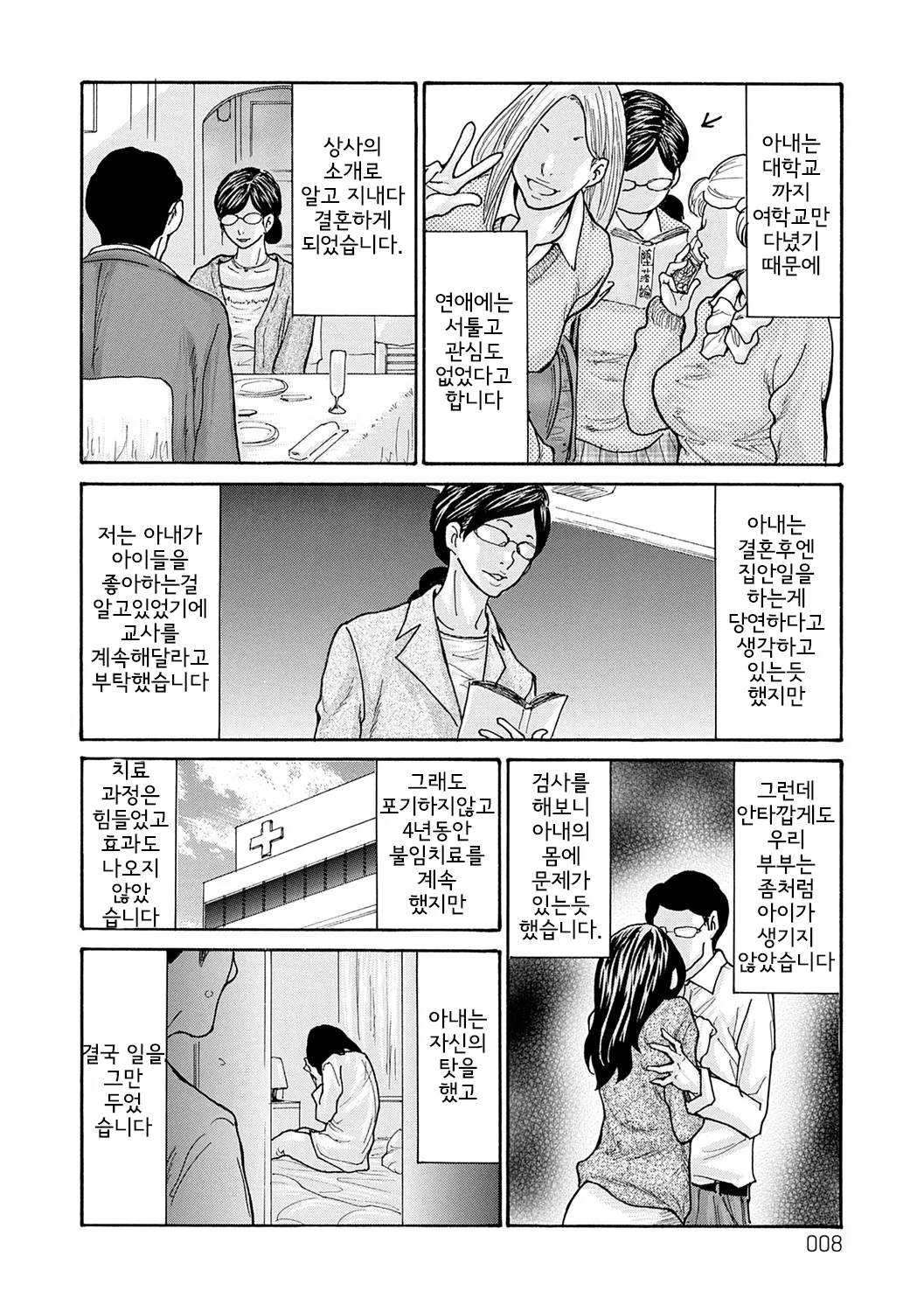 Shikkarimono no Tsuma ga Kinjo no Fushi ni Netorarete Kairaku Ochi Suru made l 견실한 아내가 이웃 부자에게 네토라레 당해 타락할때 까지 page 7 full