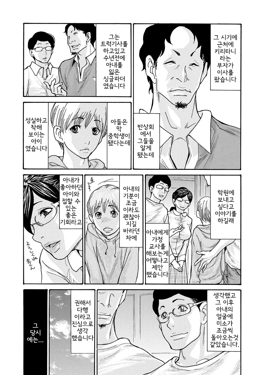 Shikkarimono no Tsuma ga Kinjo no Fushi ni Netorarete Kairaku Ochi Suru made l 견실한 아내가 이웃 부자에게 네토라레 당해 타락할때 까지 page 8 full