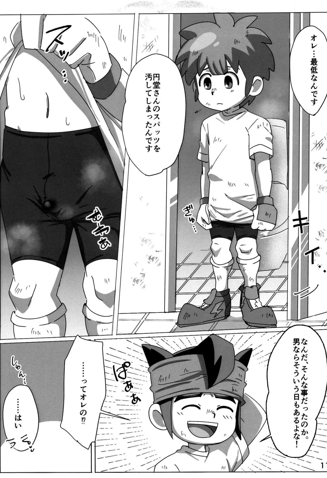 Supacchu Shiyaffuru! page 11 full