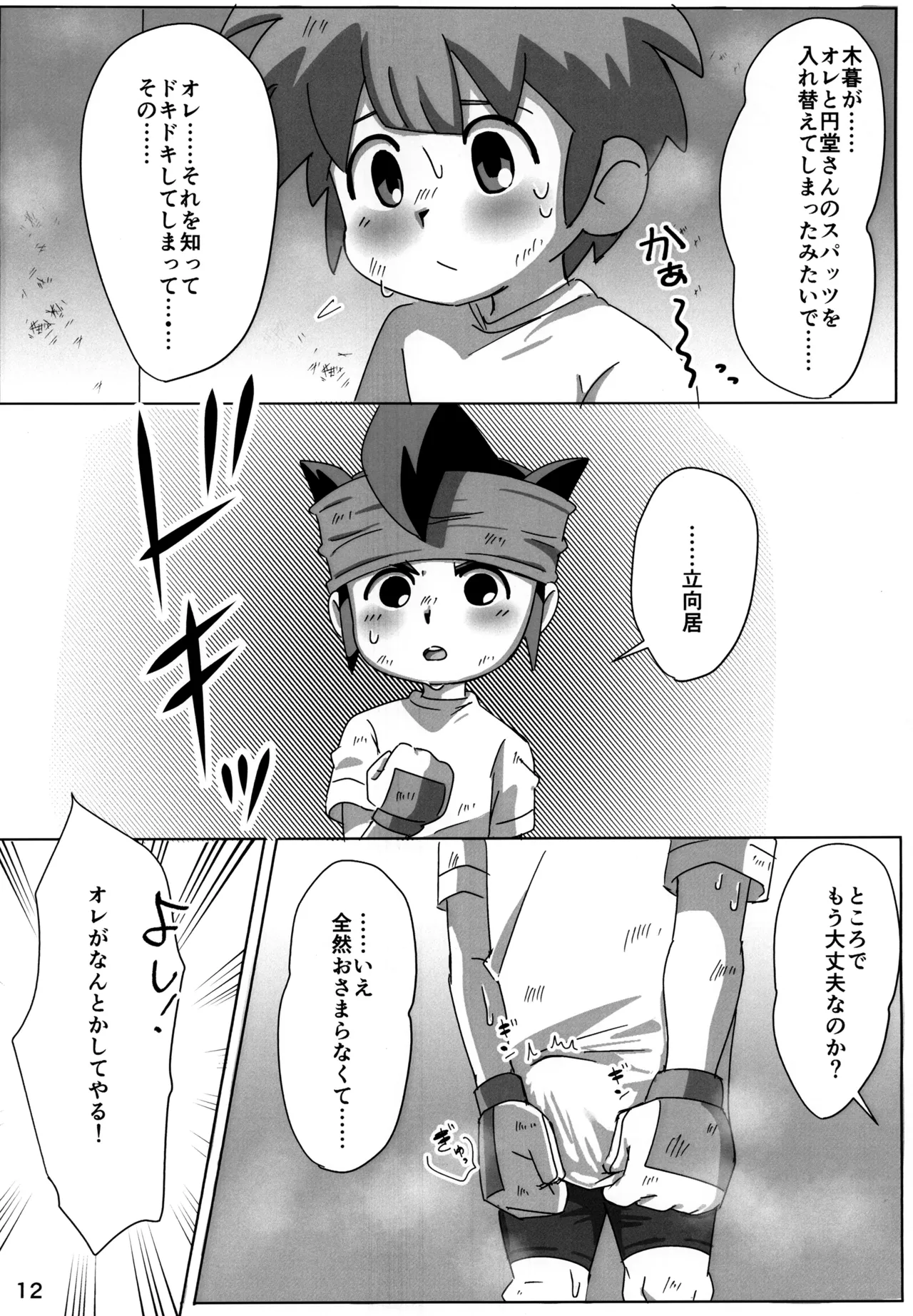 Supacchu Shiyaffuru! page 12 full