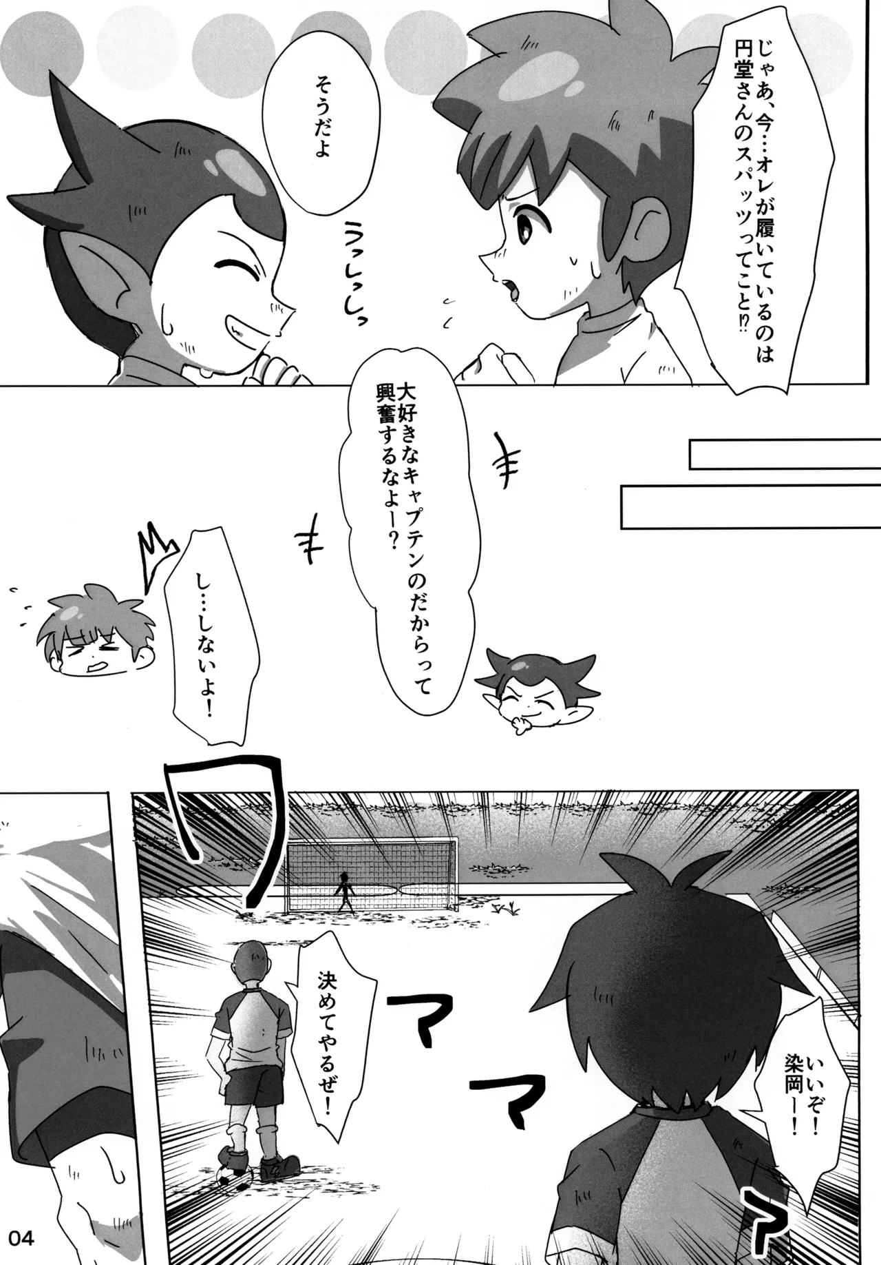 Supacchu Shiyaffuru! page 4 full