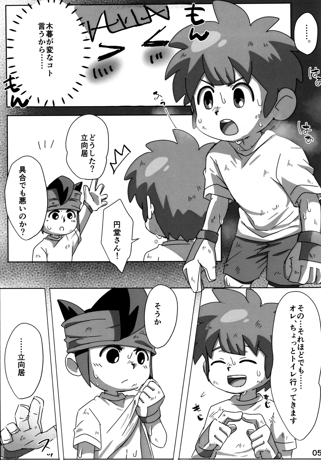Supacchu Shiyaffuru! page 5 full