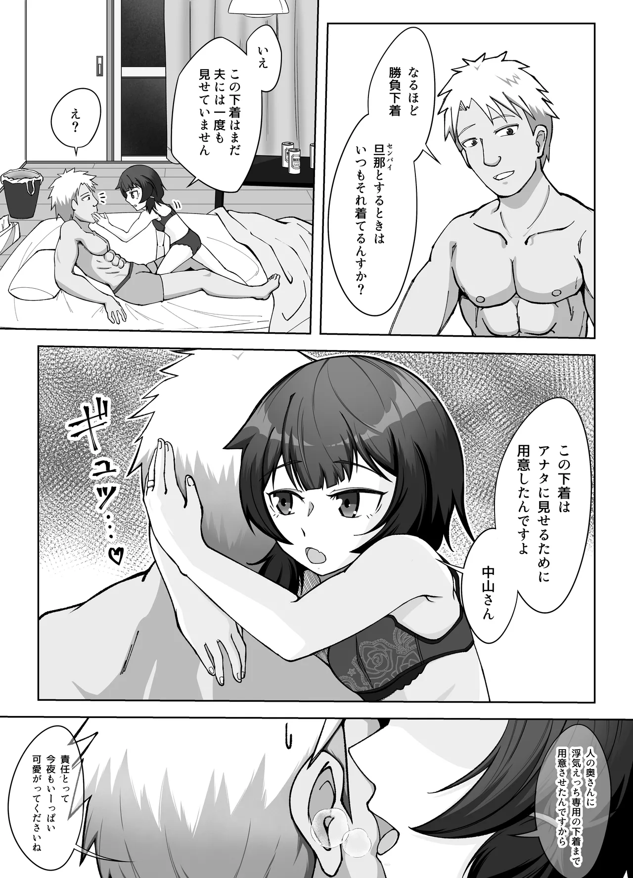 無表情な人妻が寝取らせ相手に見せる顔2 page 11 full
