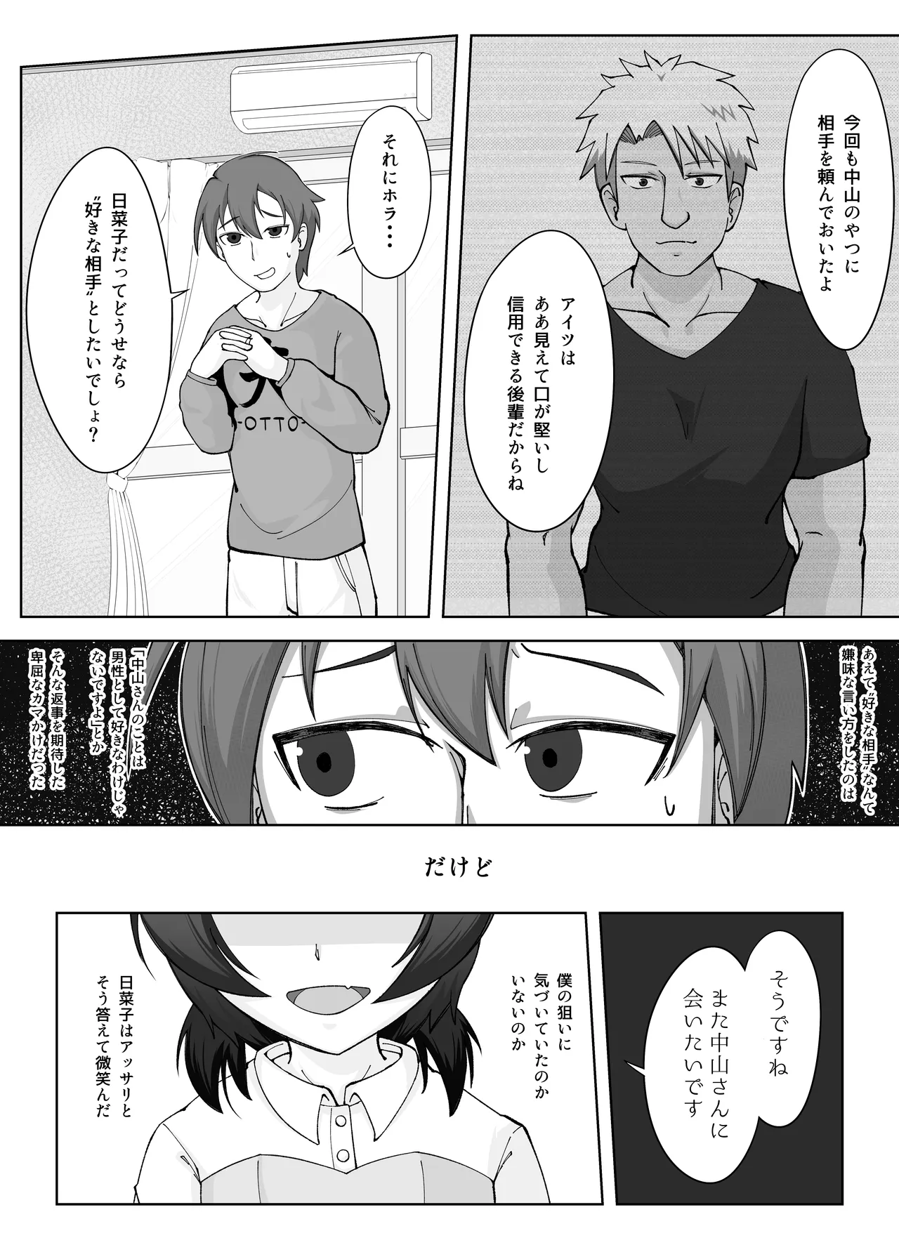 無表情な人妻が寝取らせ相手に見せる顔2 page 7 full