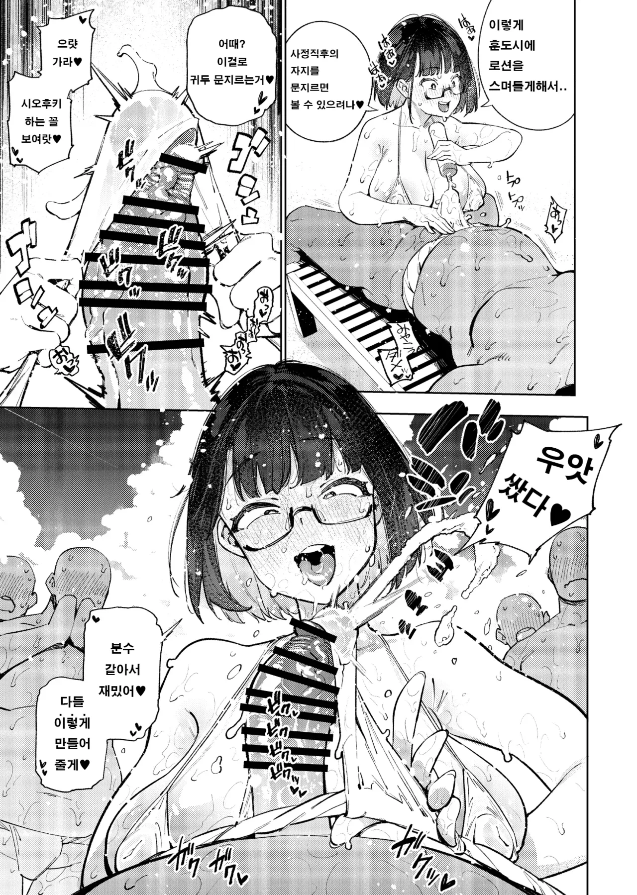 Otaku-kun wa Seto Miyako ni Koishiteru | 오타쿠군은 세토미야코를 사랑하고 있어 page 10 full