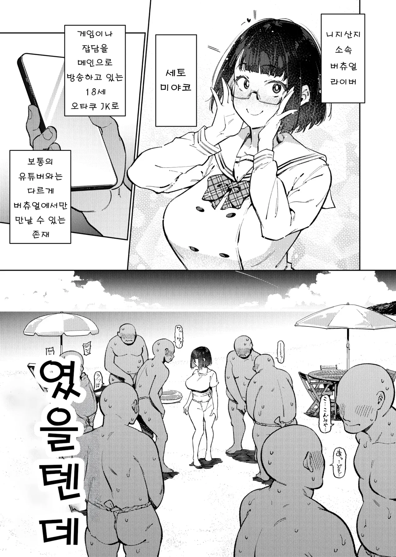 Otaku-kun wa Seto Miyako ni Koishiteru | 오타쿠군은 세토미야코를 사랑하고 있어 page 4 full