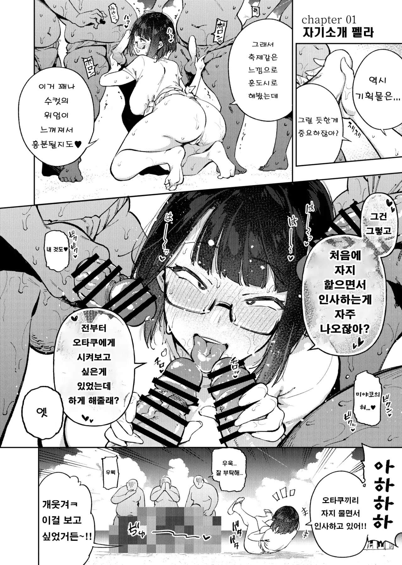 Otaku-kun wa Seto Miyako ni Koishiteru | 오타쿠군은 세토미야코를 사랑하고 있어 page 7 full