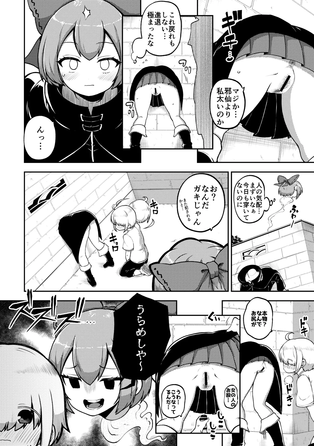 壁尻ばんきっき page 2 full