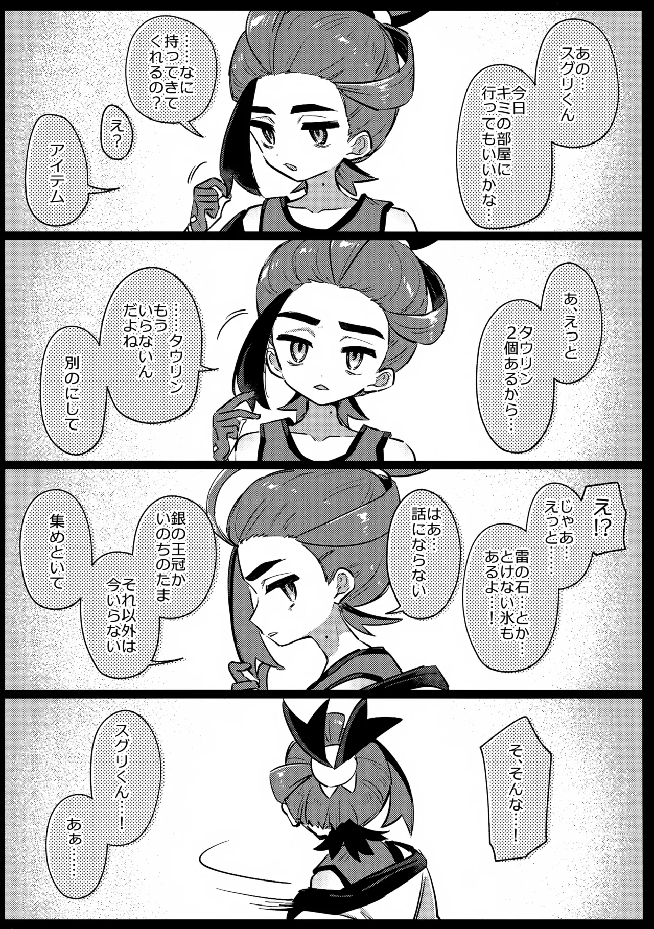 Yakusoku page 2 full