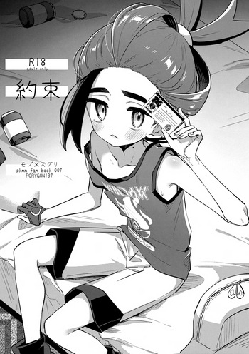 (Yume wa Pocket no Naka ni 7) [PORYGON137 (Hidari Pory5n)] Yakusoku (Pokémon Scarlet and Violet) cover
