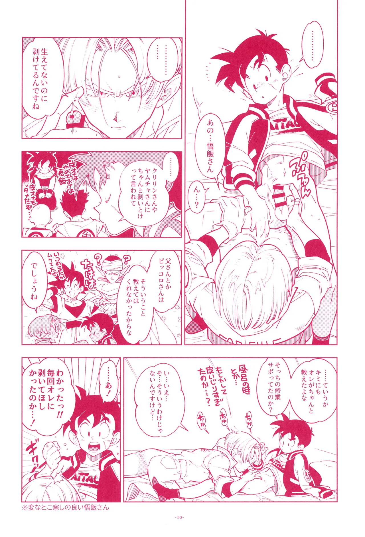 Mini Gohan-san to! page 12 full