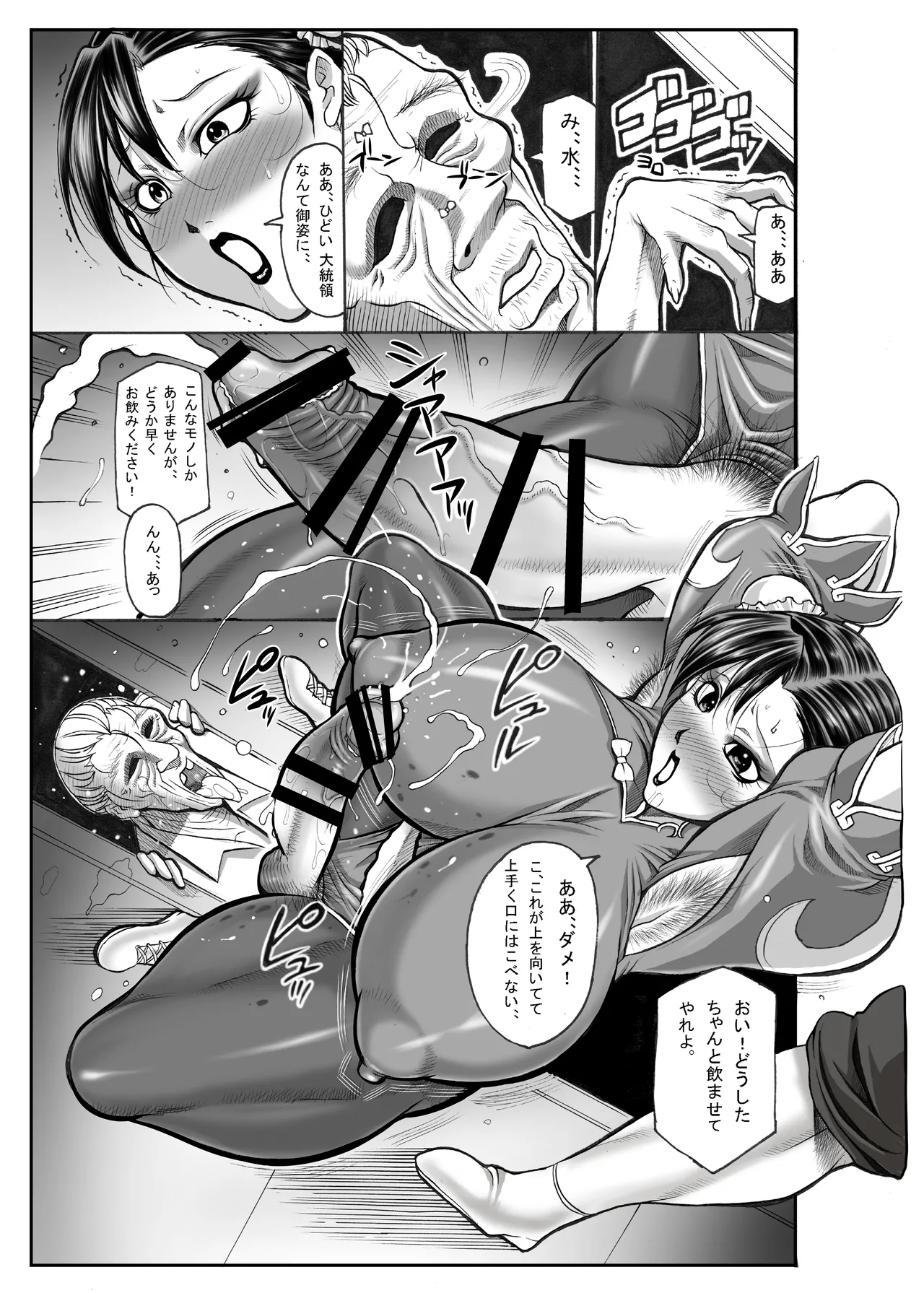 Onna Sousakan, Chun-Li "Seigi no Daishou" Soushuuhen - PRICE OF JUSTICE page 10 full