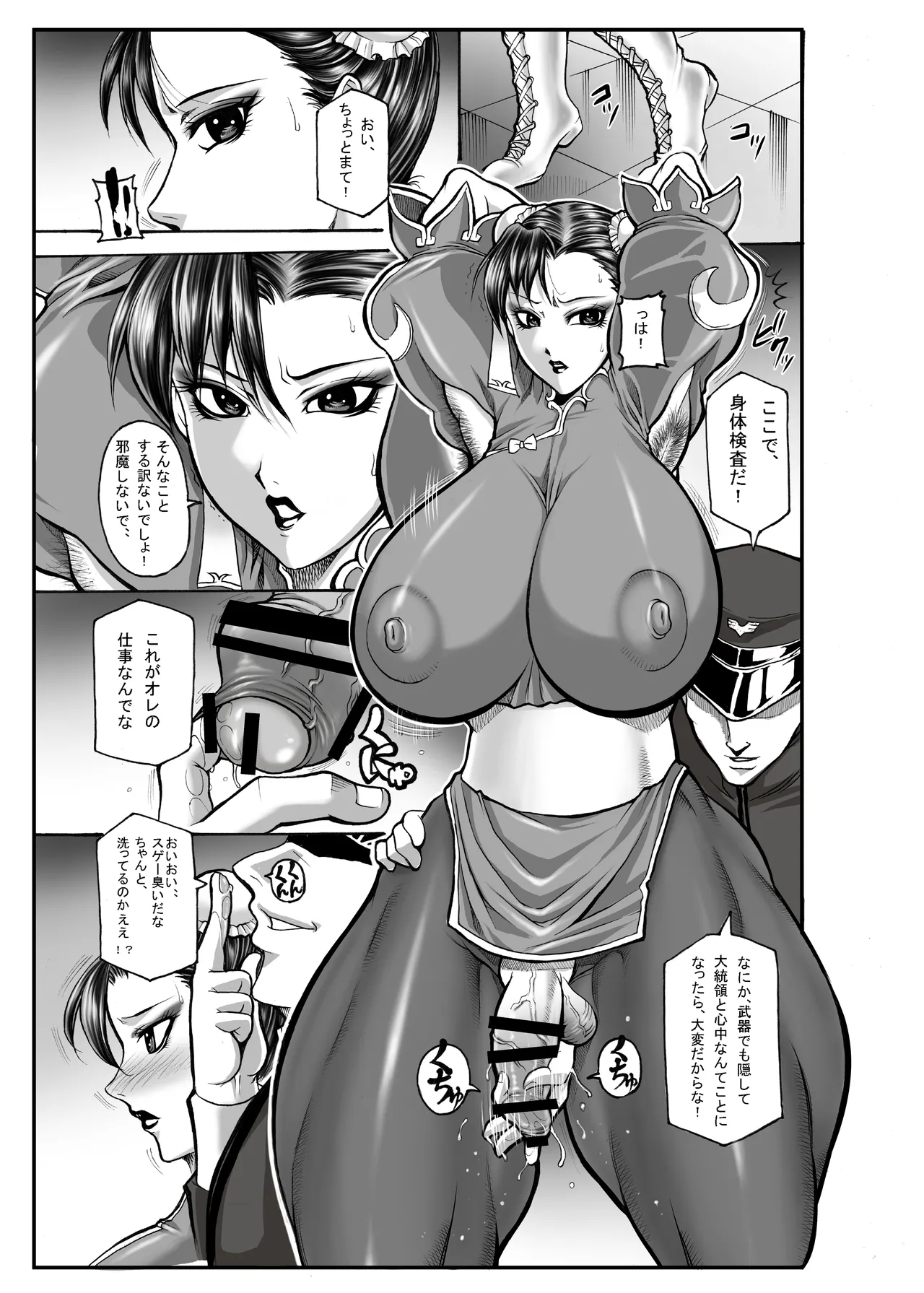 Onna Sousakan, Chun-Li "Seigi no Daishou" Soushuuhen - PRICE OF JUSTICE page 6 full