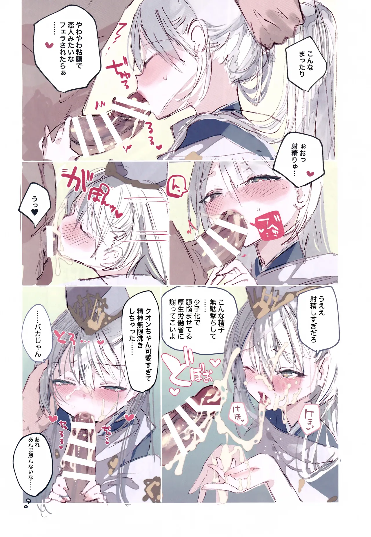 クオンちゃんのえっちな本 page 11 full