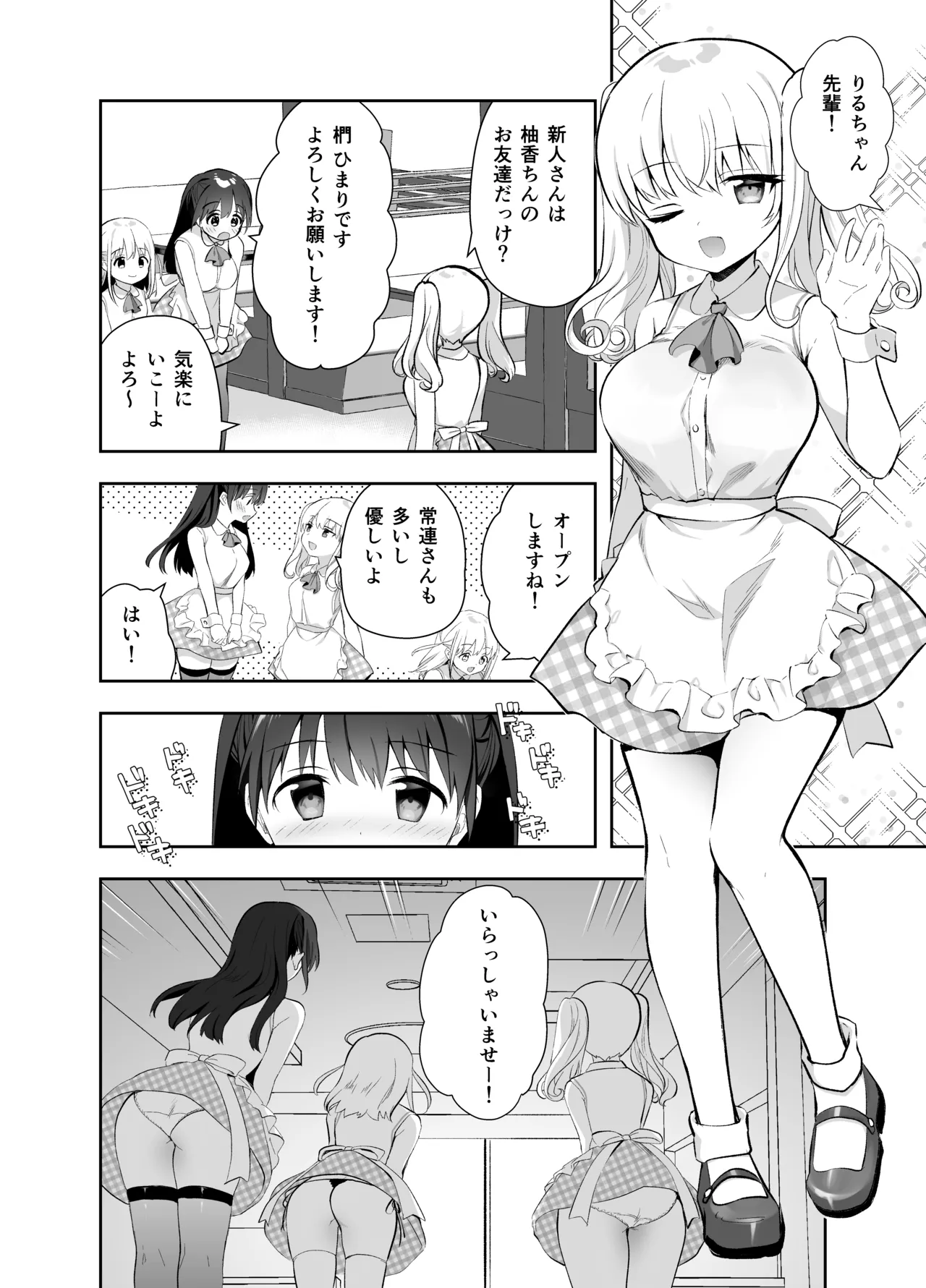 Chikan no Sonzai shinai Subarashii Sekai Soushuuhen 2 page 8 full