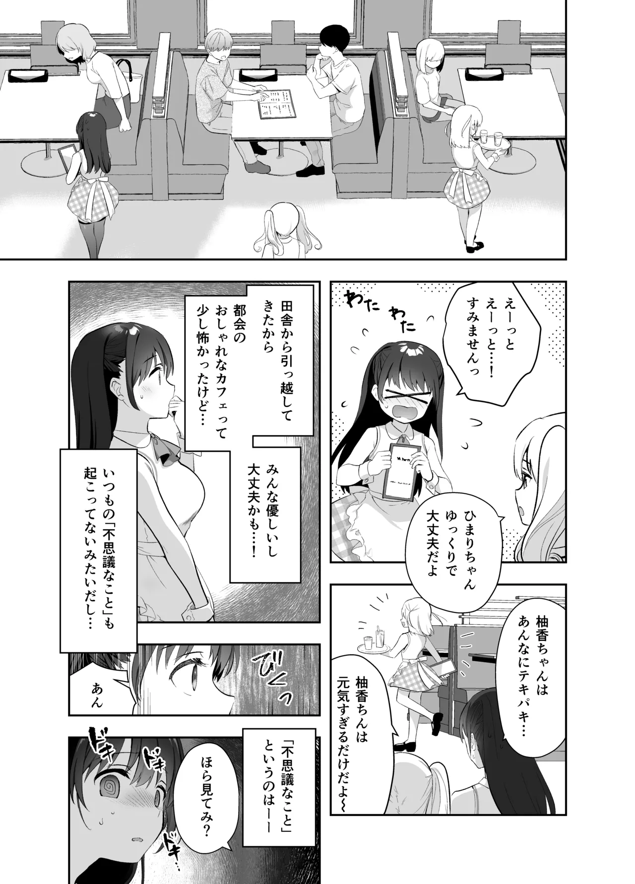 Chikan no Sonzai shinai Subarashii Sekai Soushuuhen 2 page 9 full