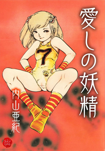 [Uchiyama Aki] Aishi no yousei [Digital] cover