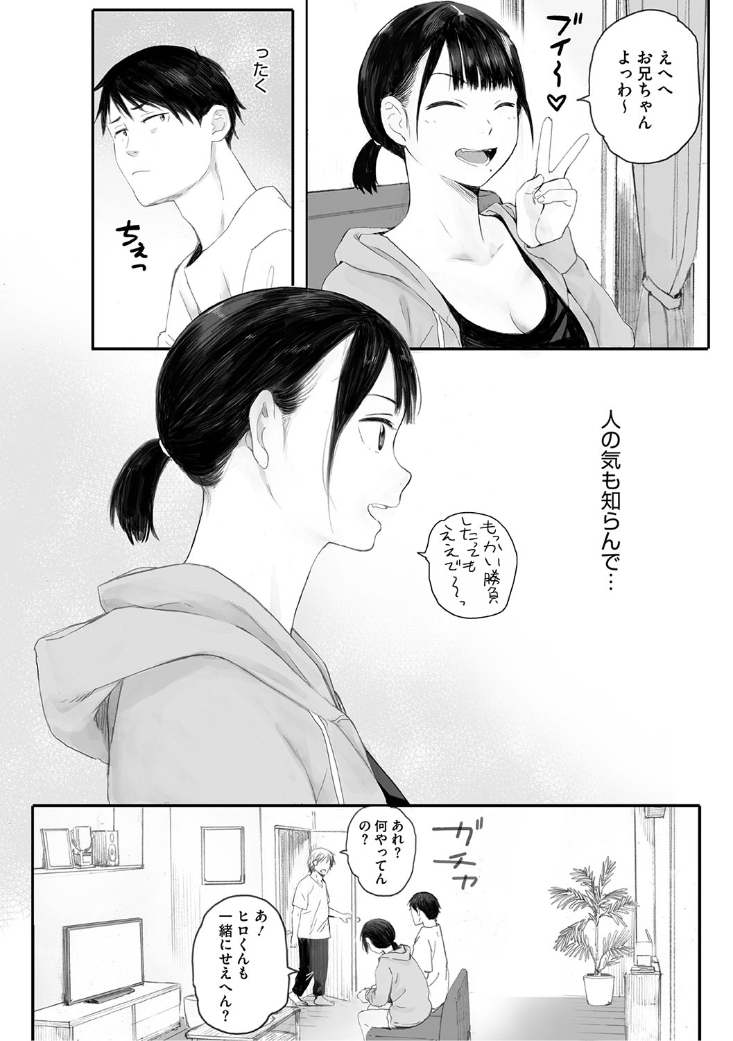 Cosmos ga Saita hi ni page 12 full