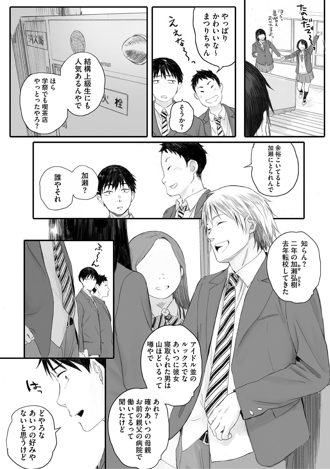 Cosmos ga Saita hi ni page 6 full