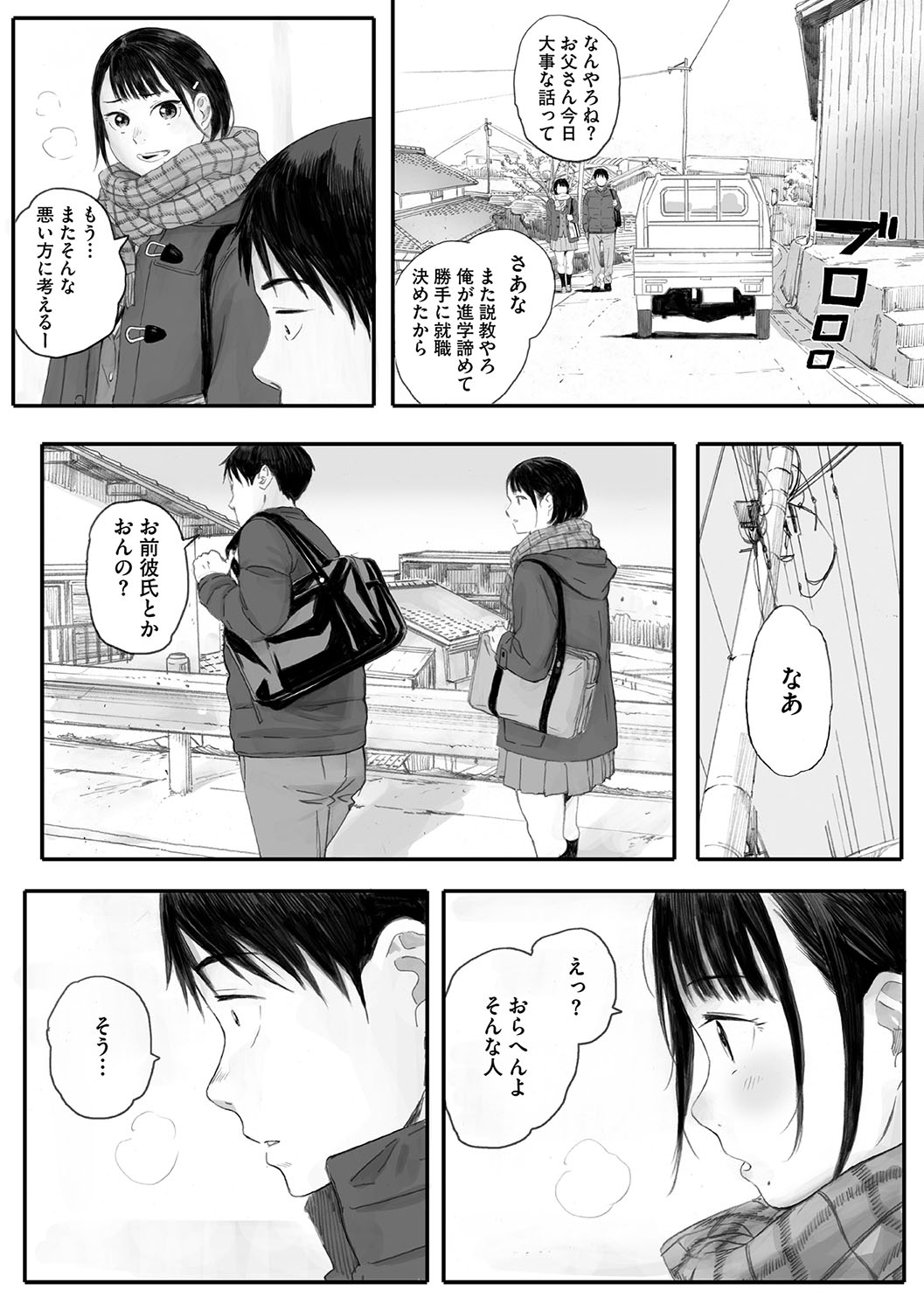 Cosmos ga Saita hi ni page 8 full