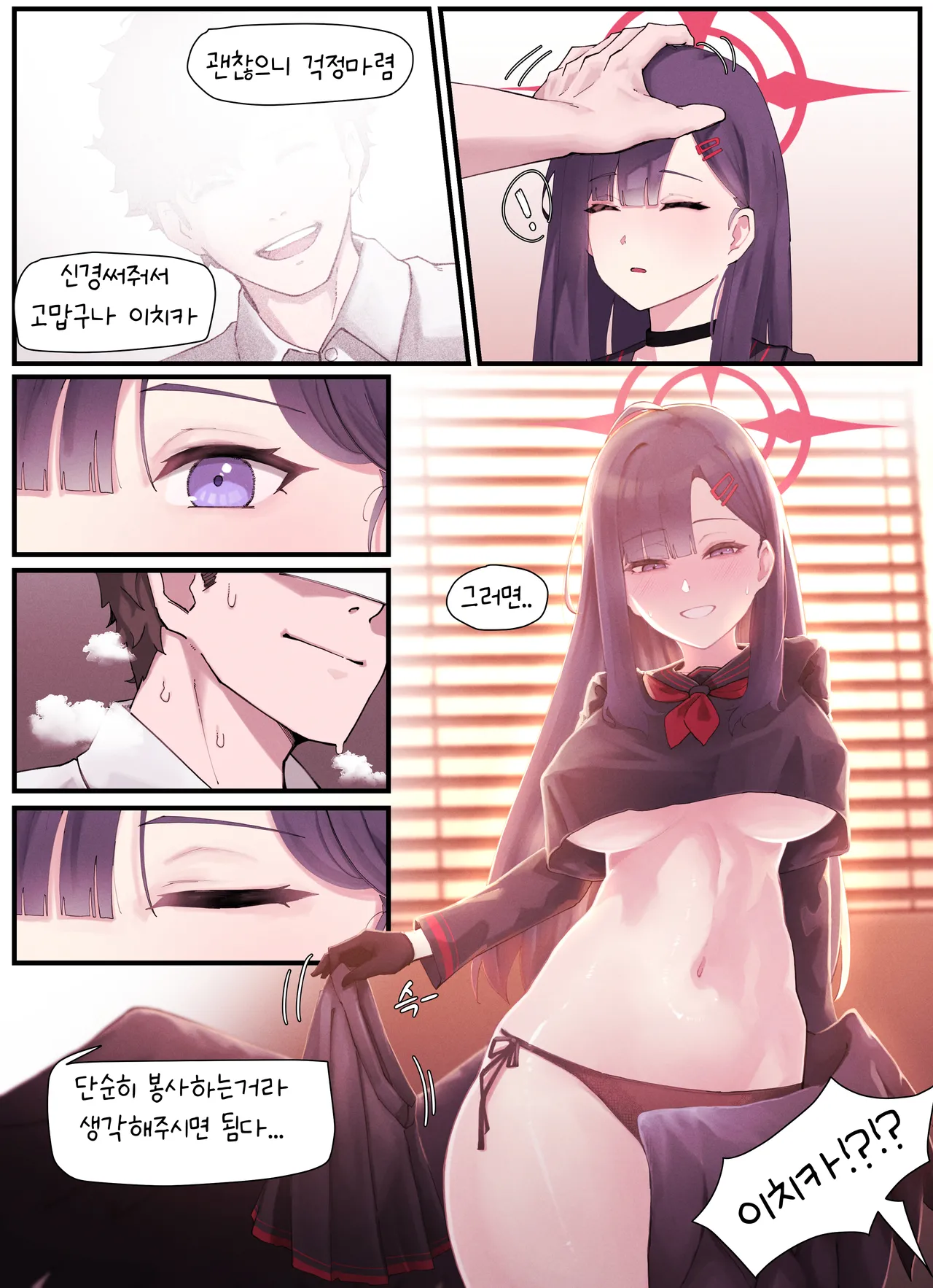 Kivotos gravure 01 Ichika page 3 full