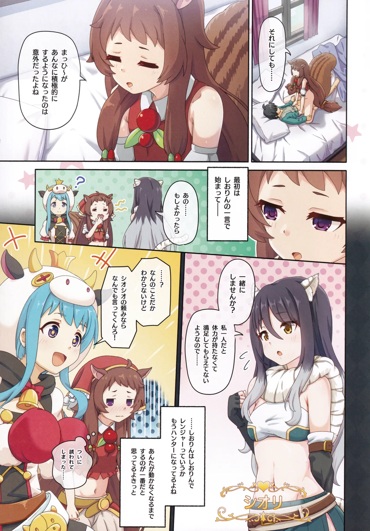 Colorful Connect 12th:Dive page 12 full