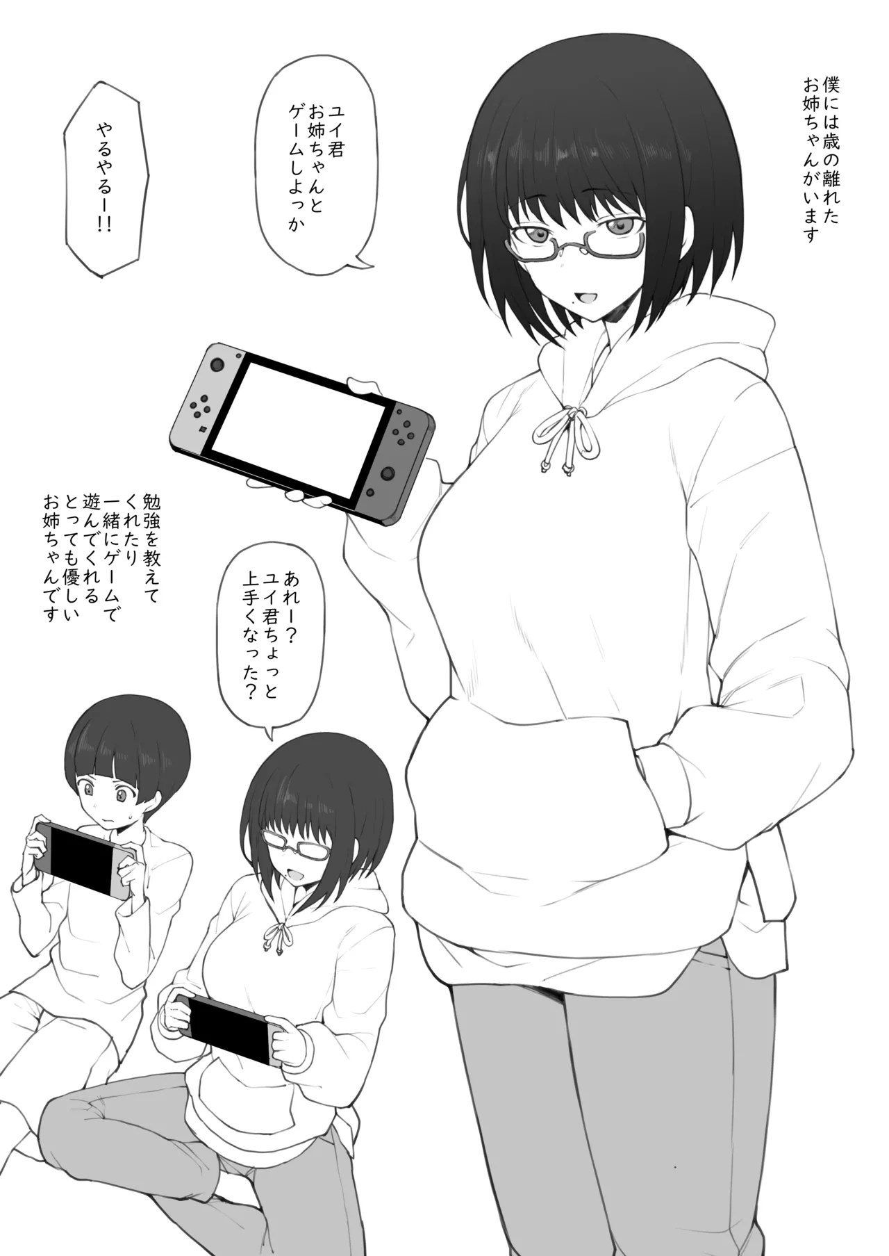 大好きなお姉ちゃんに借りたパソコンの中に… 日文 page 2 full