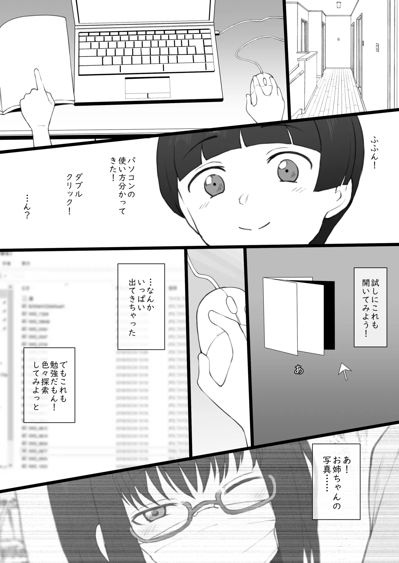 大好きなお姉ちゃんに借りたパソコンの中に… 日文 page 4 full
