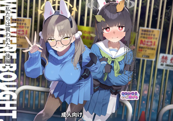[かわいそうなのは抜ける (ヌケル)] We Were Bought. / 私たちは買われた。【後編】 (ブルーアーカイブ) cover
