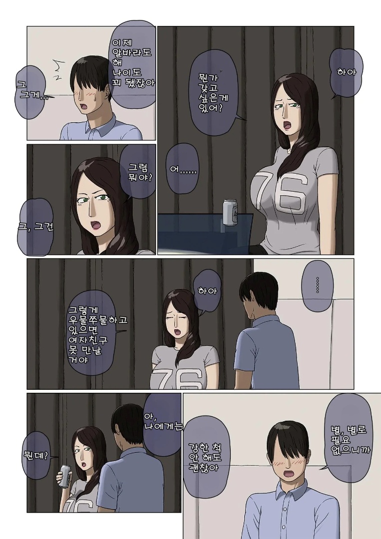 Boshi Soukan Nozokinozokare page 5 full