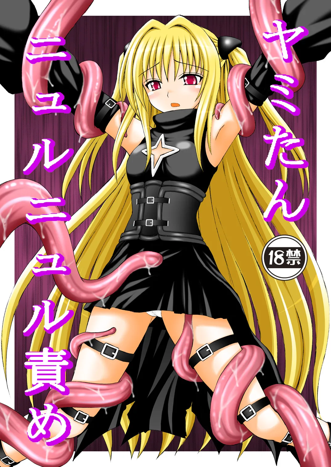 Yami-tan Nyuru Nyuru Seme - Yami-tan's Slimy Violation page 1 full