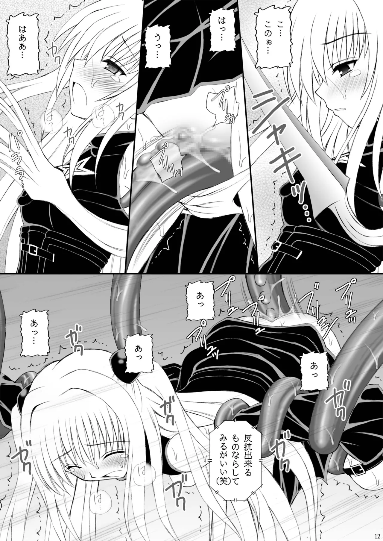 Yami-tan Nyuru Nyuru Seme - Yami-tan's Slimy Violation page 11 full