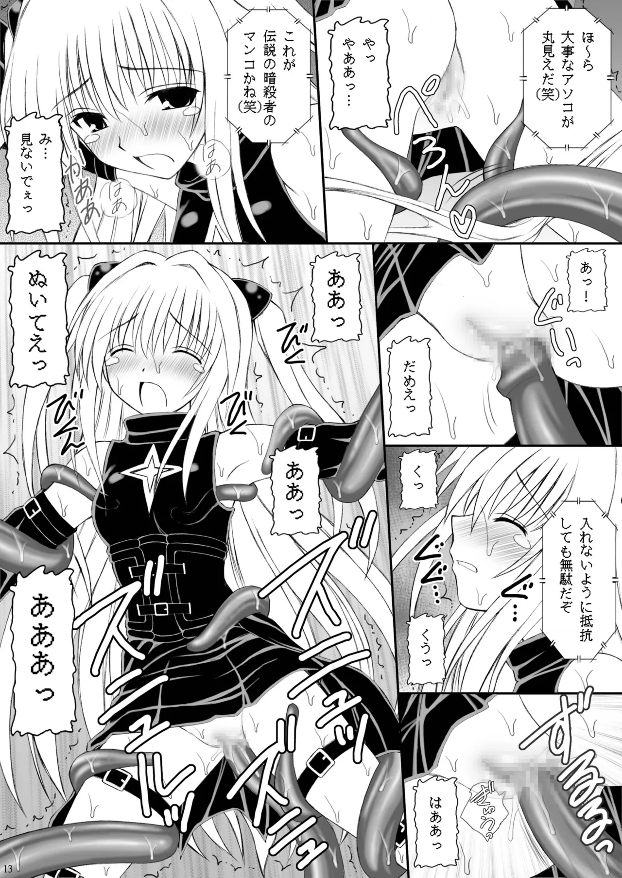 Yami-tan Nyuru Nyuru Seme - Yami-tan's Slimy Violation page 12 full